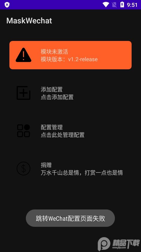 微信糊脸模块(MaskWechat)v2.4-xb 安卓最新版 v4.0.2