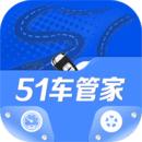 51车管家