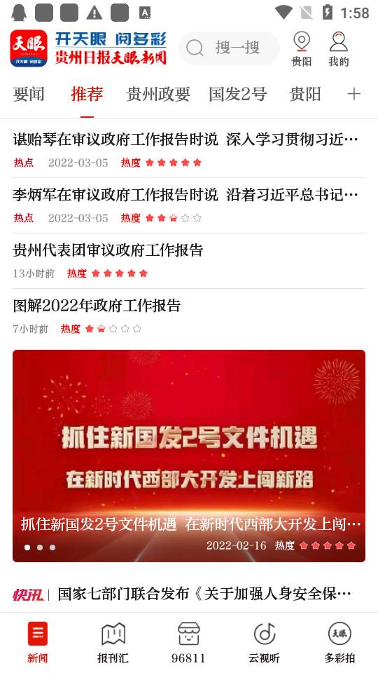 天眼新闻客户端7.1.7 官方版 v6.1.4