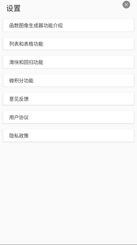 函数图像生成器安卓版v1.0最新版 v3.5.3
