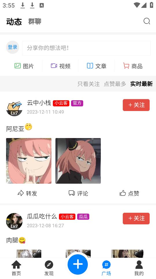 云中小栈app手机最新版1.4.4安卓版 v3.5.1