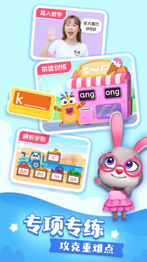 贝壳启蒙拼音学习软件3.20.50.05 安卓手机版 v3.2.1
