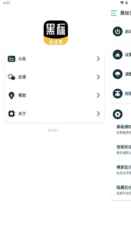 黑标灵动通知app官方版v2.0.1 安卓版 v4.1.2