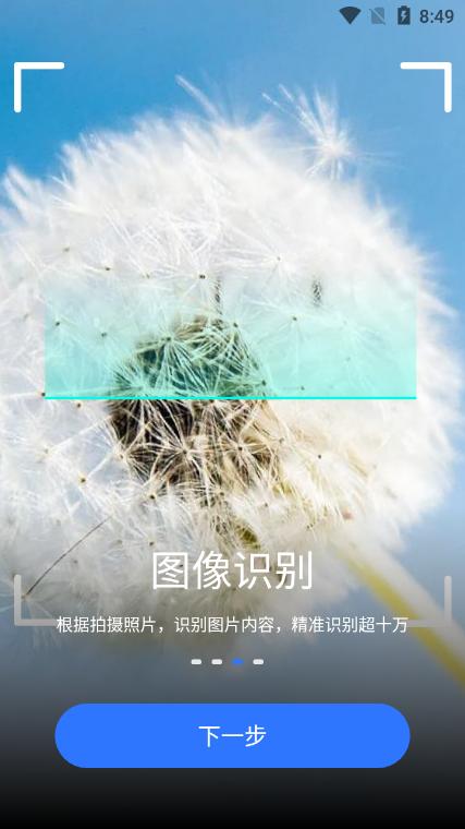 AI扫描狗APP安卓版v1.0.0最新版 v5.1.2