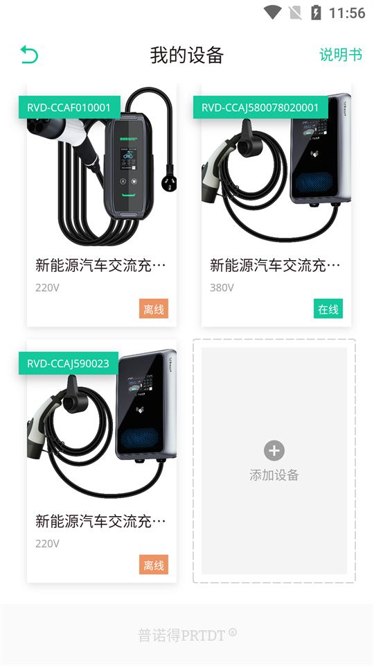 普诺得新能源app官方版