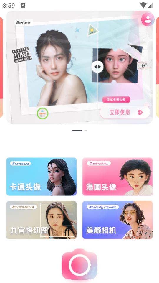 漫画头像制作app手机版v1.0.7 免登录会员版 v6.4.4