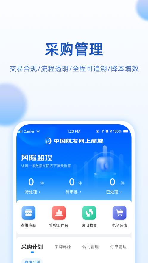 中国航发网上商城电子超市v1.5.4 安卓最新版 v5.0.2