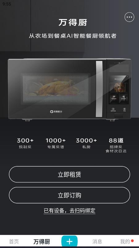 万得厨app手机版v3.9.10最新版 v3.1.2