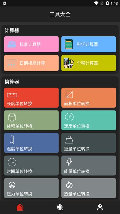 猴子工具箱app安卓版 猴子工具箱app安卓版