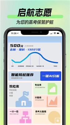 启航志愿 v6.3.3