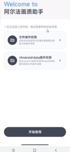 阿丹画质助手下载安装1.0.1-release 安卓版 v6.0.2