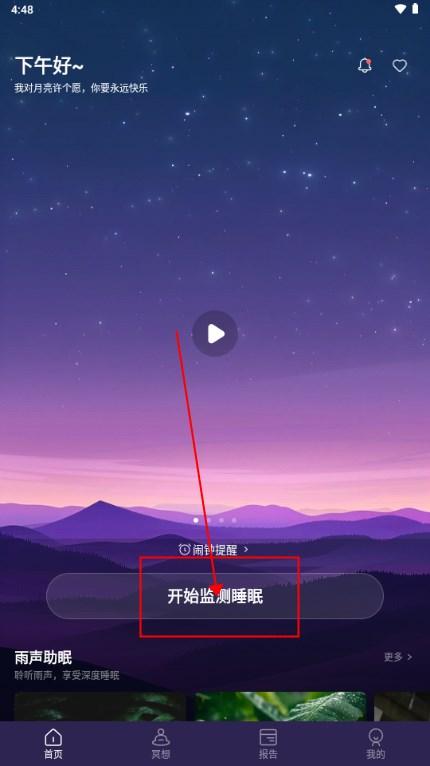 睡眠小乖手机版最新版 睡眠小乖手机版最新版