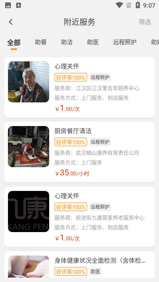武汉养老APP1.0.31官方最新版 v4.1.2