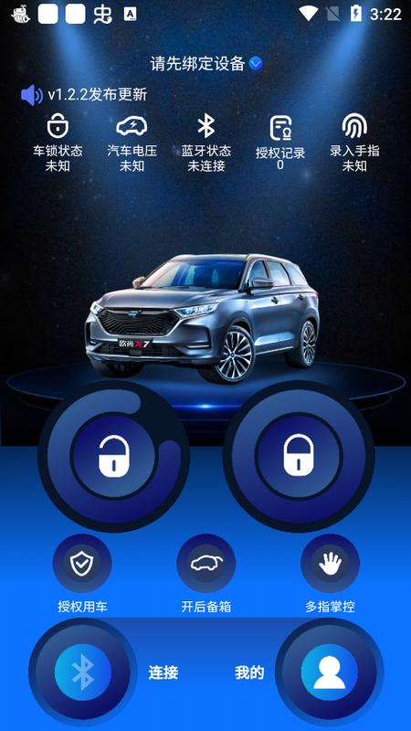 欧尚数字车钥匙app官方版v1.2.2最新版 v5.0.1