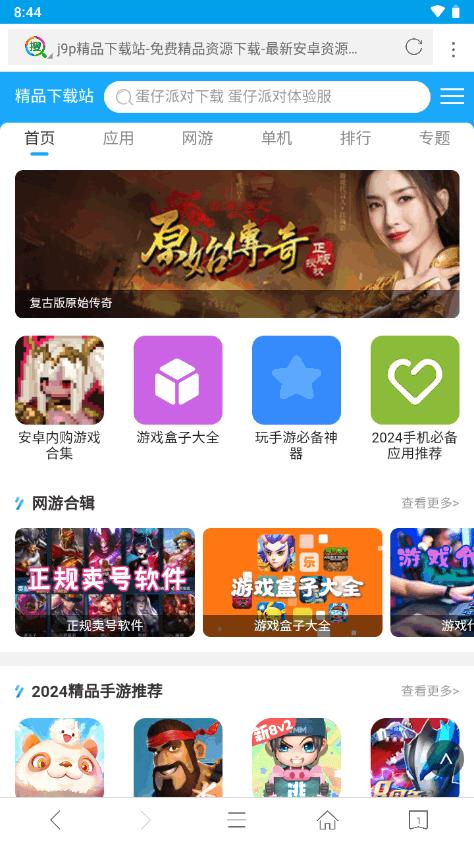 久久浏览器app最新版v2.6.8.1001 安卓纯净版 v4.5.4