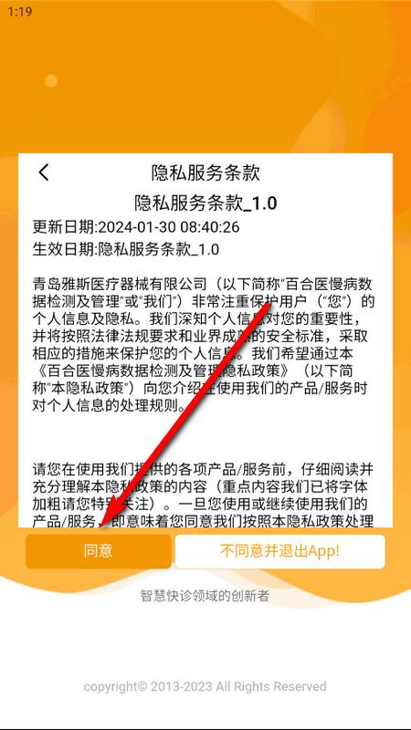 百合医慢病数据检测及管理软件v0.4.011401 最新版 v3.3.2