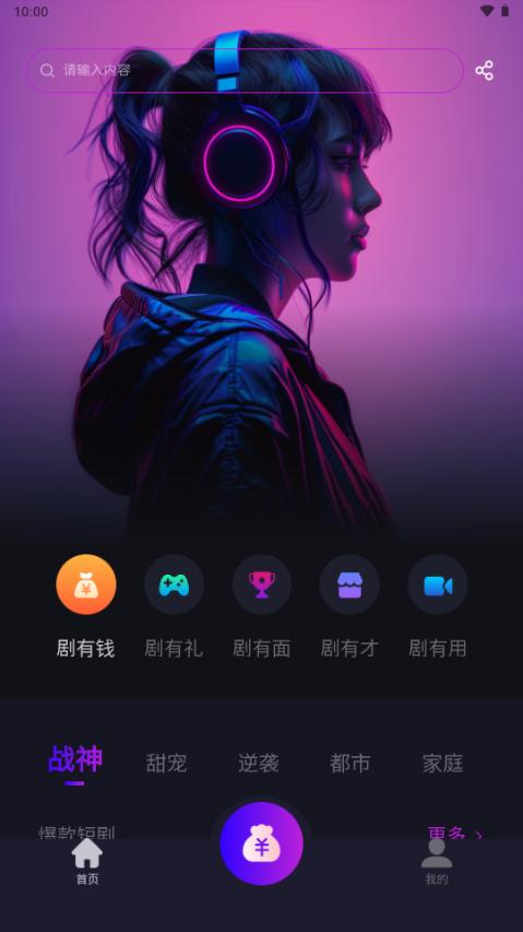元点短剧app最新版v1.8.4 安卓版 v4.2.2