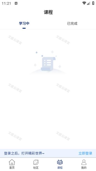 文盛云课堂app 文盛云课堂app