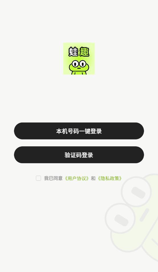 蛙趣手机app