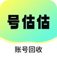 号估估卖号app2.0 官方安卓版
