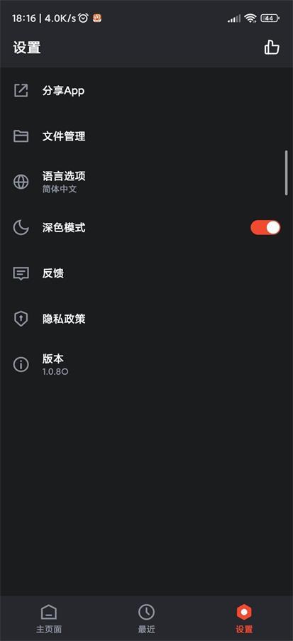 One Read办公软件中文版v1.1.4 安卓最新版 v6.2.2