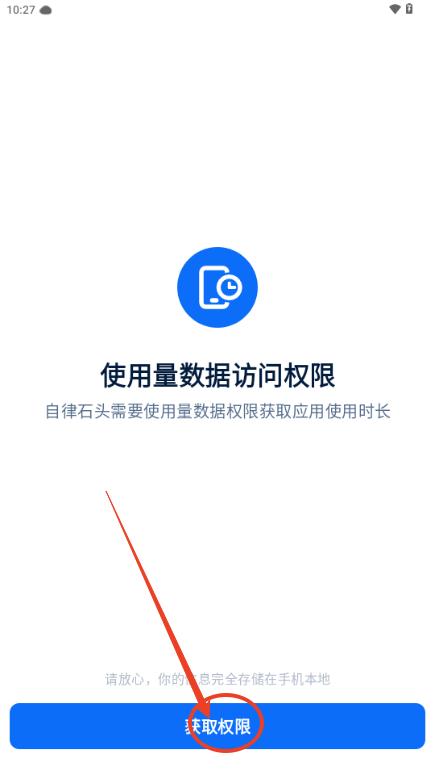 自律石头软件安卓版 自律石头软件安卓版