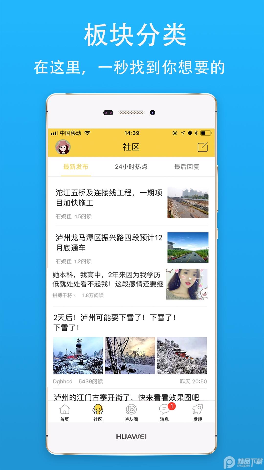 泸州那点事app官方版v5.63最新版 v4.5.4