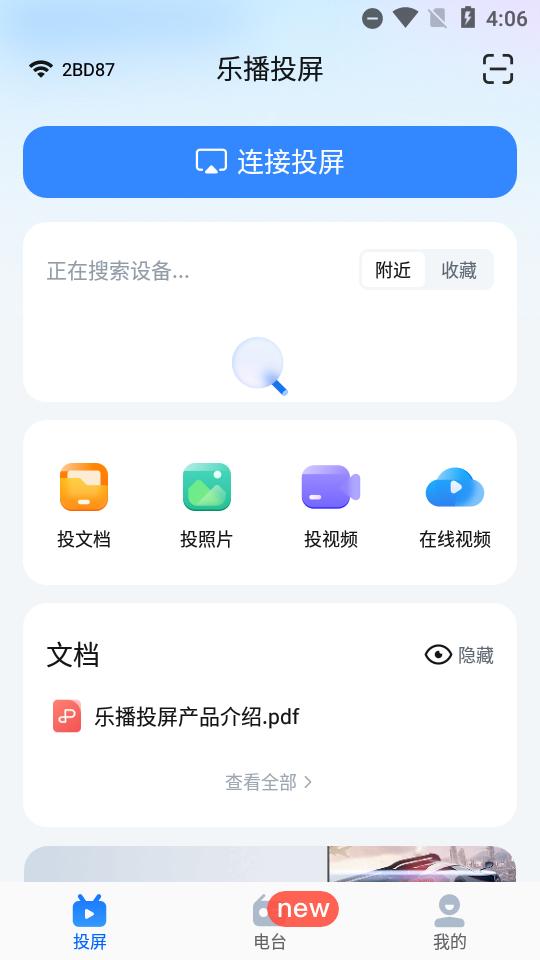 乐播投屏v5.11.12官方最新版安卓手机最新版 v6.3.1