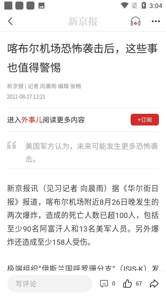 新京报app客户端5.3.5 官方版 v6.4.2