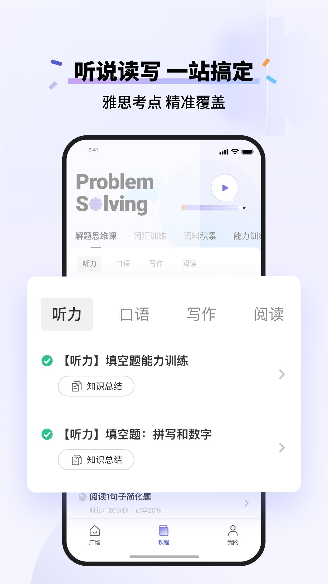 百词斩雅思手机版1.0.0 手机版 v5.3.3