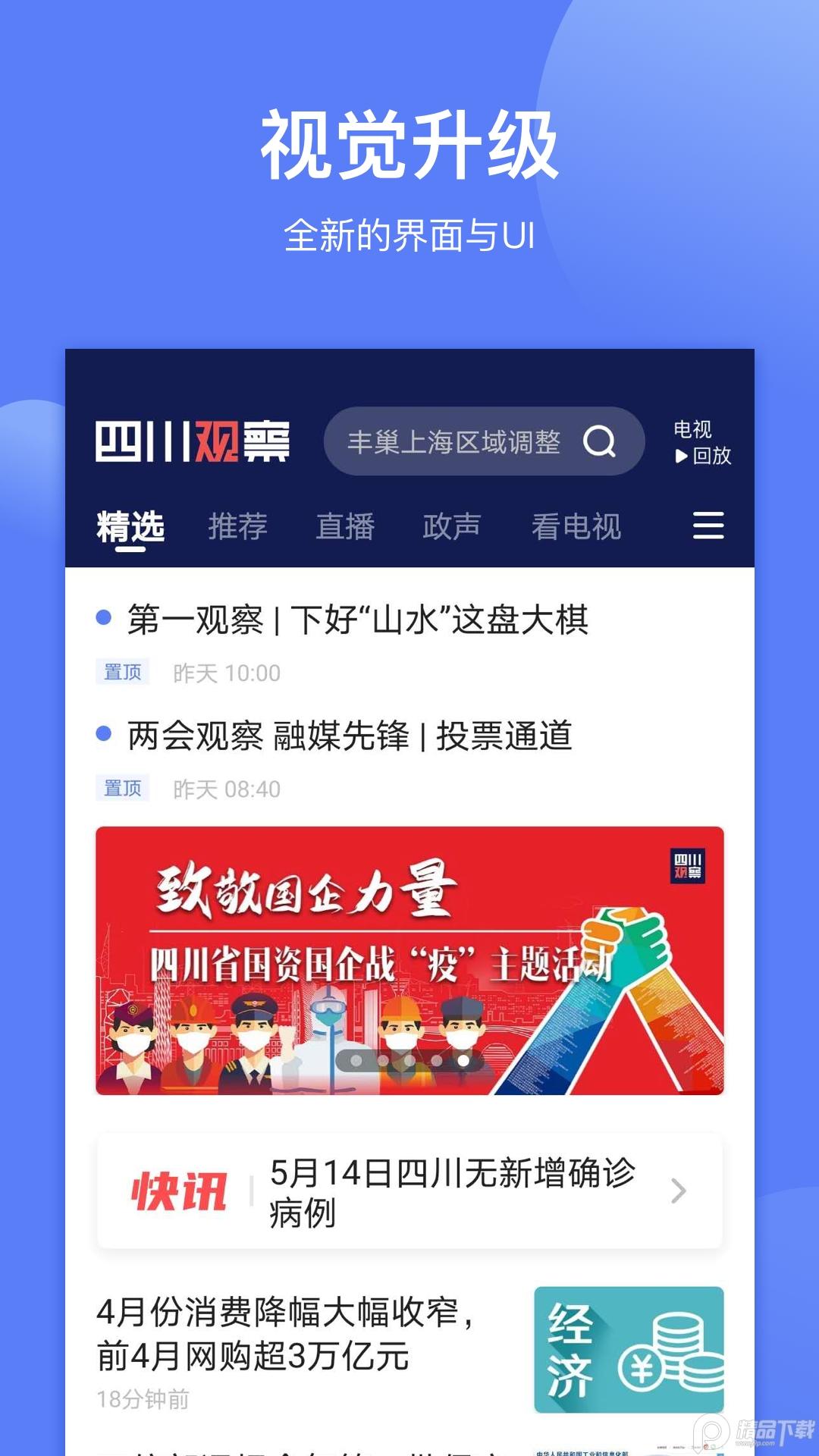 四川观察安卓最新版8.4.1 官方版 v4.1.4