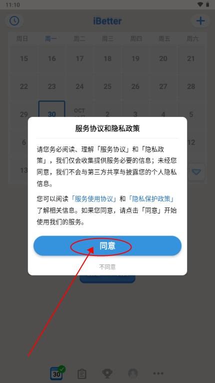 iBetter人生养成计划