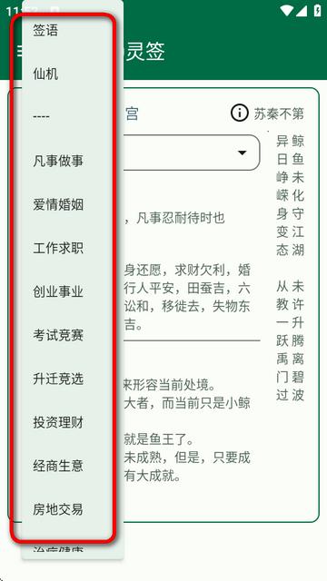 观音100灵签app 观音100灵签app