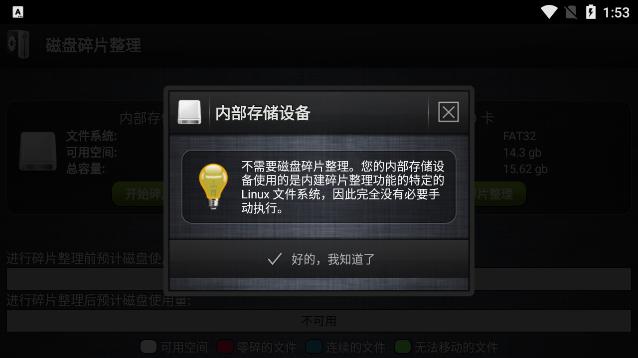 磁盘碎片整理(Disk Defragmenter)v1.0汉化版 v5.2.3