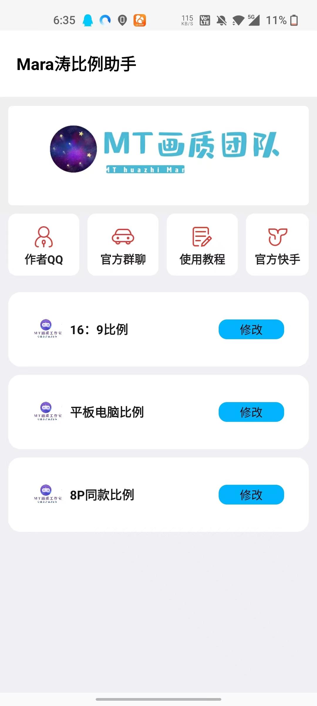 mt画质助手2025免费版3.3 手机最新版 v6.5.1