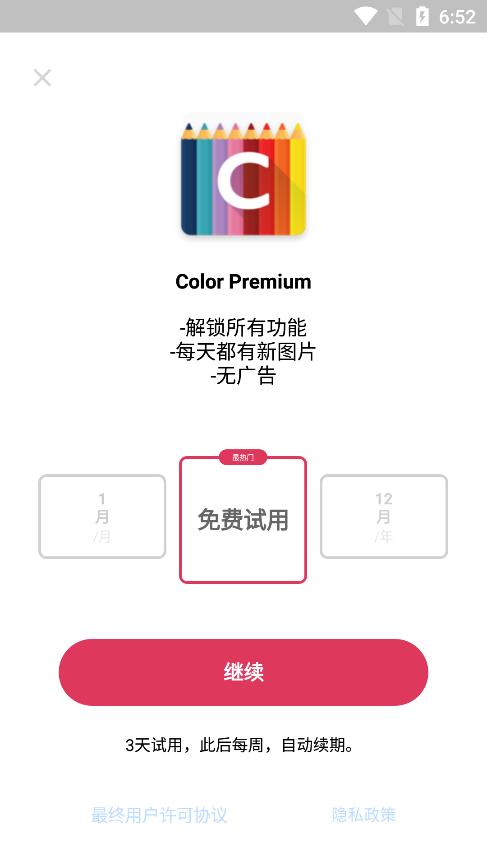 colorfy免费图画书v3.19.1高级解锁版 v4.1.2