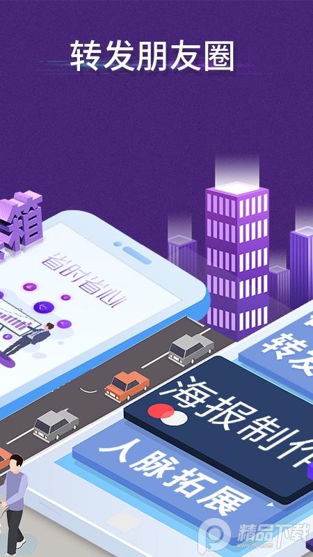 微商工具箱软件v1.7.4 安卓正版 v6.2.4