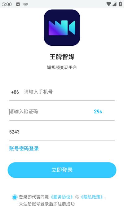 王牌智媒app安卓版 王牌智媒app安卓版