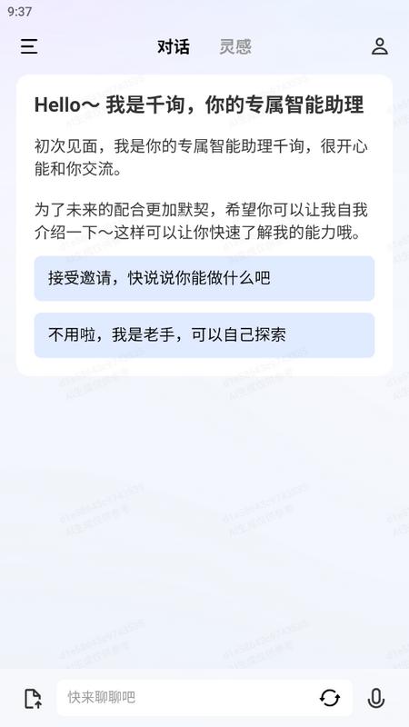 vivo千询AI助手官方版v1.1.2 最新版 v5.1.1