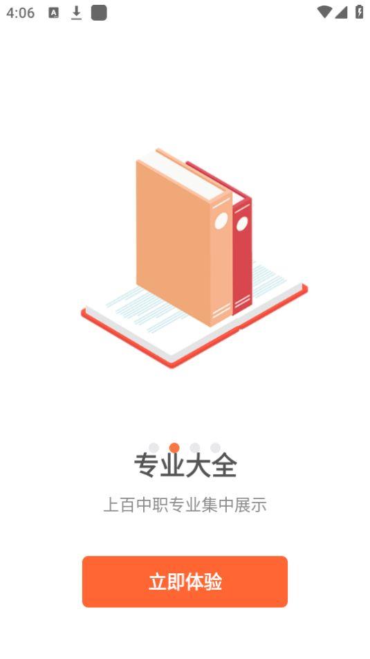 中职优选app2.0.5最新版 v5.0.2