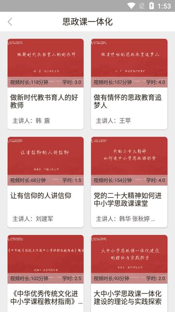 京师思政平台官方版