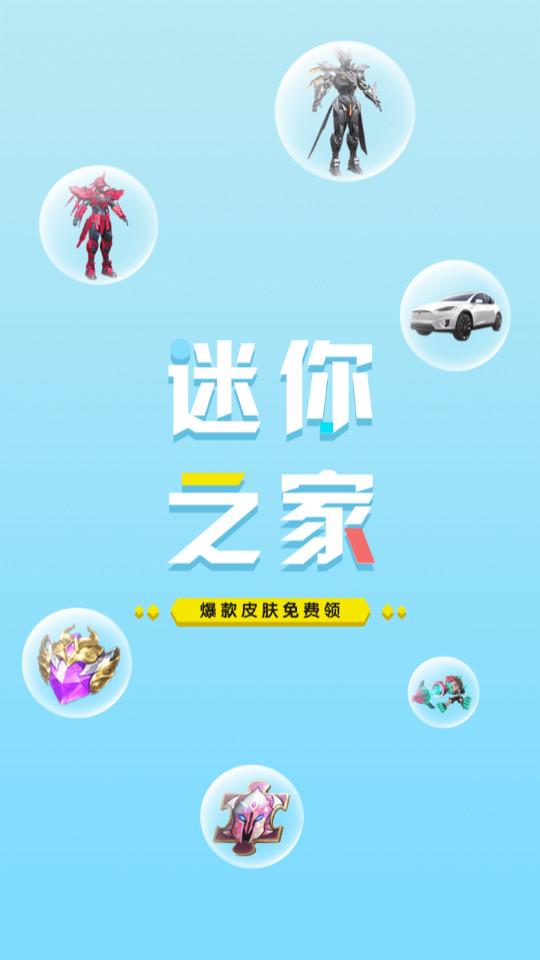 迷你之家福利软件v1.7.4 安卓版 v5.4.1