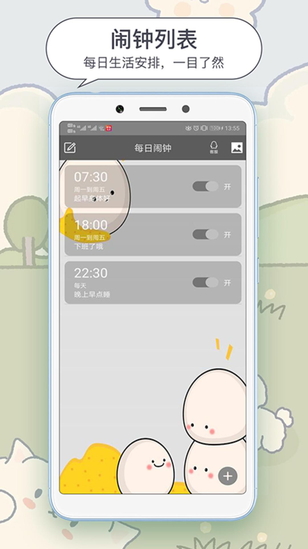 每日闹钟手机官方版4.9.1 最新版 v3.3.3