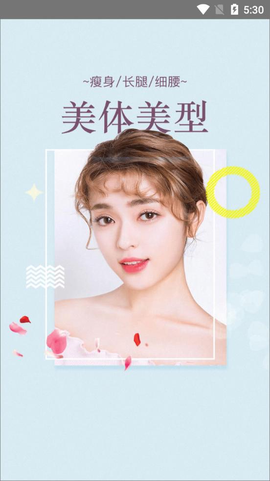 一颜甜美相机app2.2.00 安卓手机版 v5.0.4