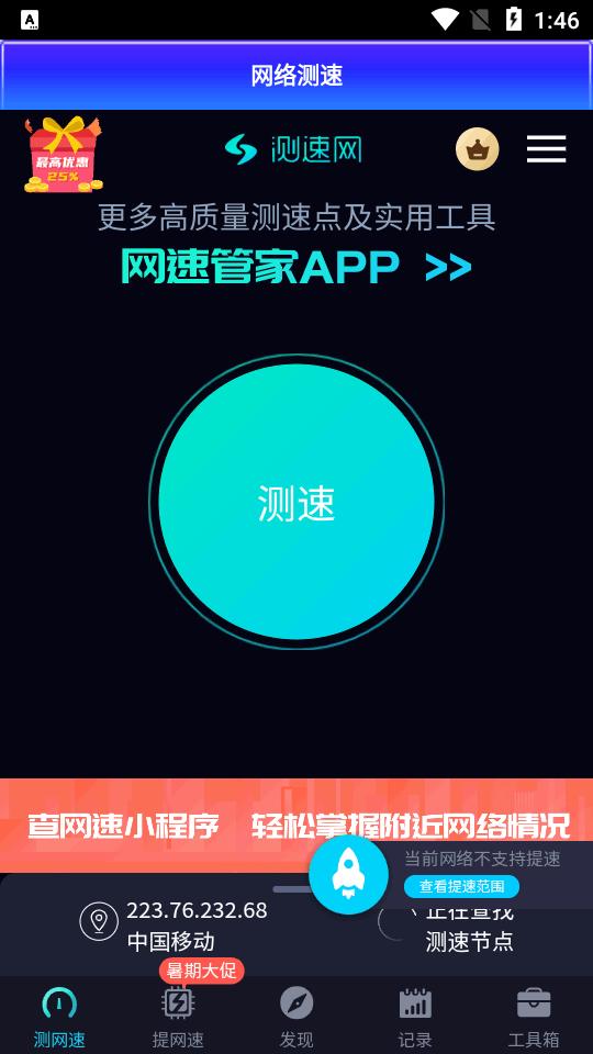 PCDN工具UPNP检测appv1.0703 安卓手机版 v4.2.4