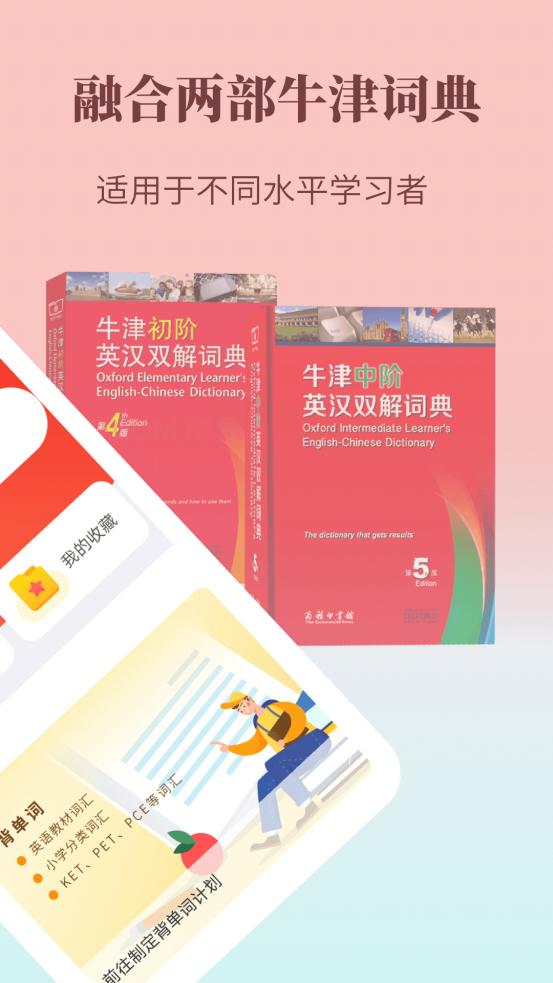 牛津英语学习词典app最新版v 1.0.37安卓最新版 v4.2.3