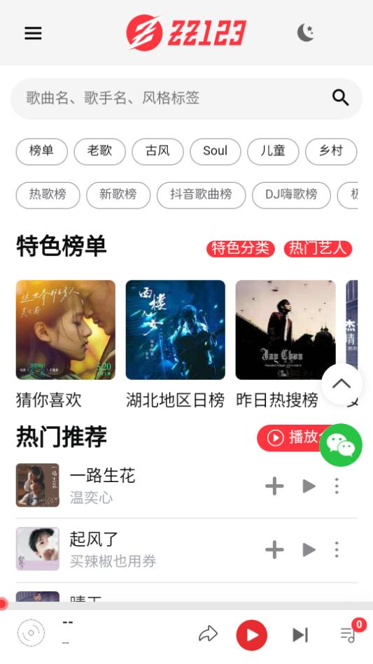 zz123音乐app下载
