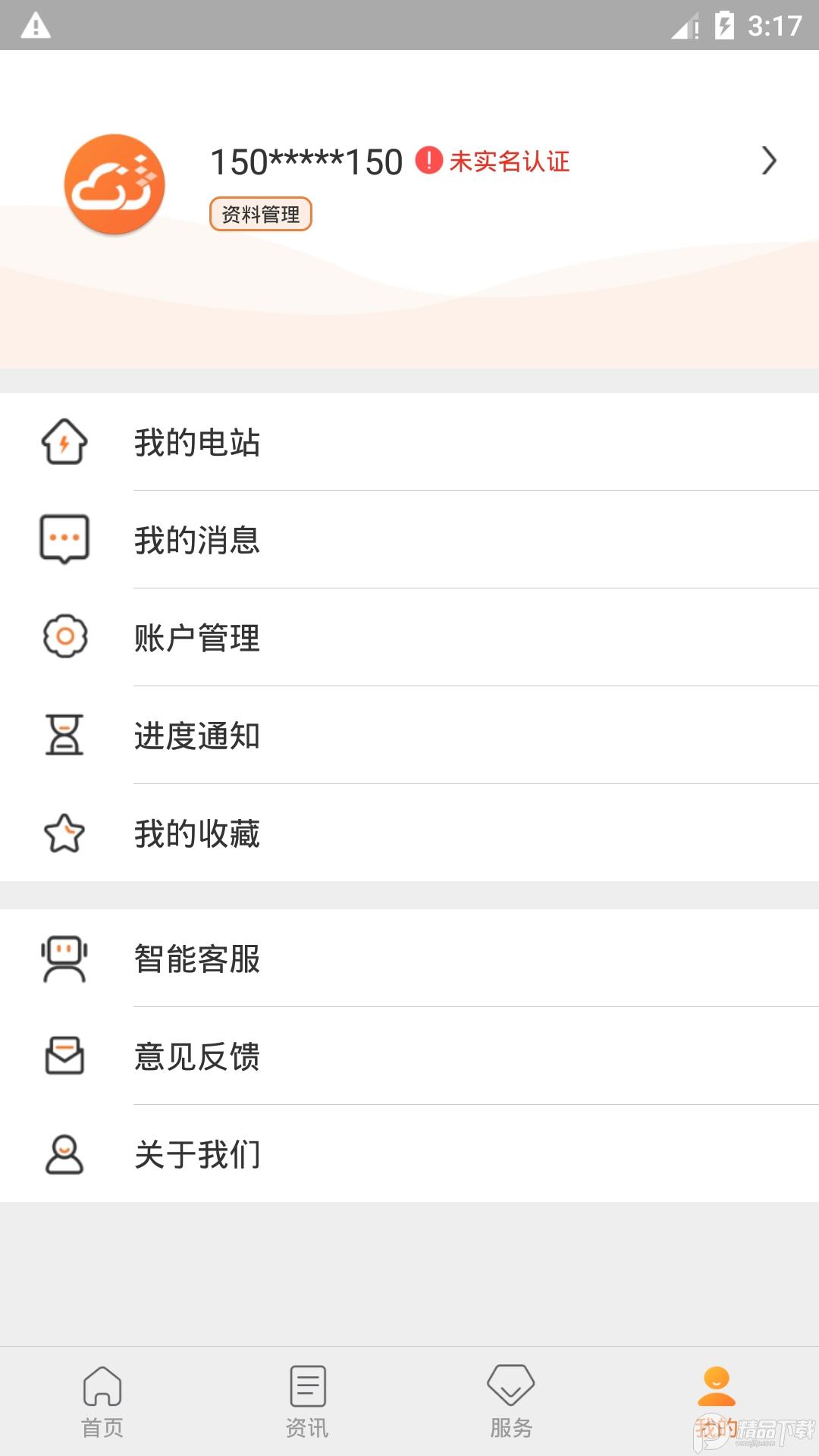 国家电网光e宝软件3.3.2 官方版 v3.1.3