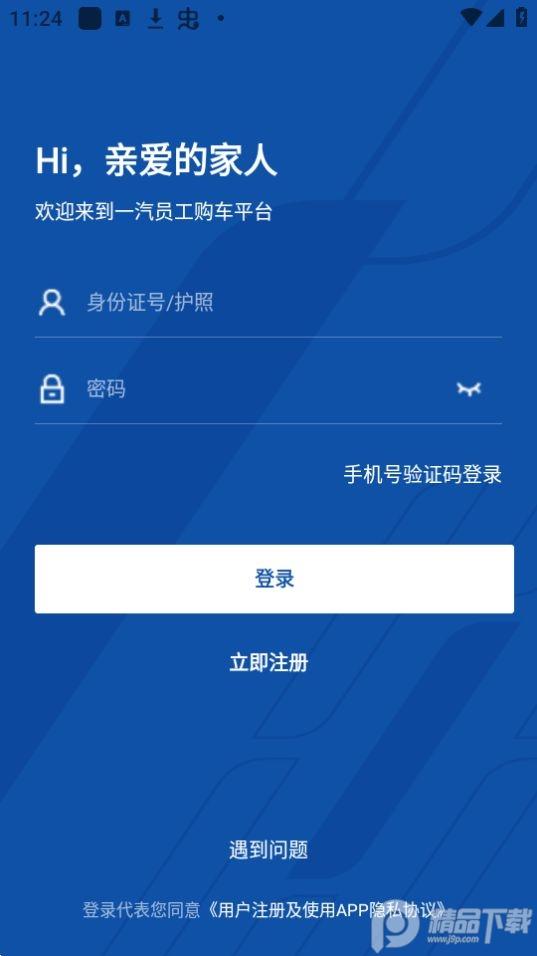一汽员工购车app安卓版1.0.1078最新版 v4.2.4