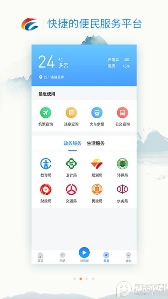 我是隆昌app官方版3.3.0最新版 v5.5.1